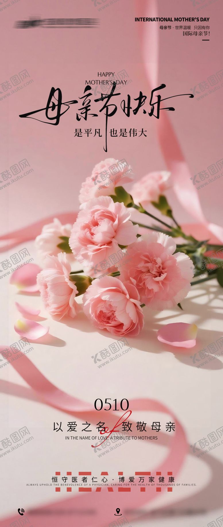 编号：58032305222150051787【酷图网】源文件下载-母亲节海报
