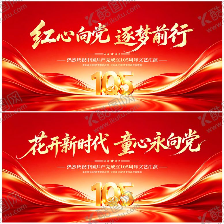 编号：64102506151527497963【酷图网】源文件下载-建党节海报
