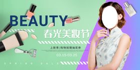 春光美妆节