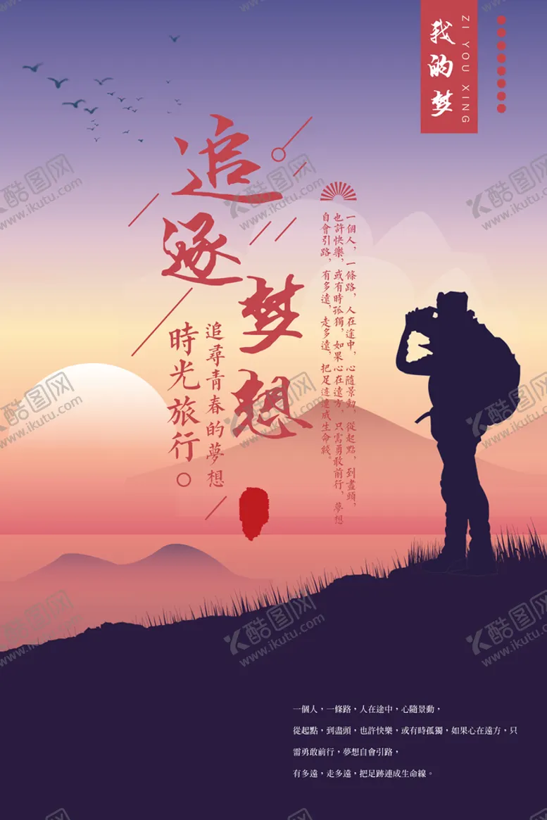 编号：35967010021539592370【酷图网】源文件下载-追逐梦想