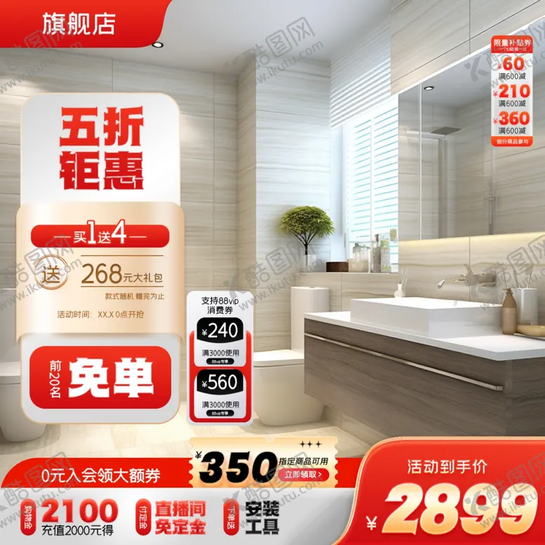 编号：15062901252151254556【酷图网】源文件下载-卫浴主图