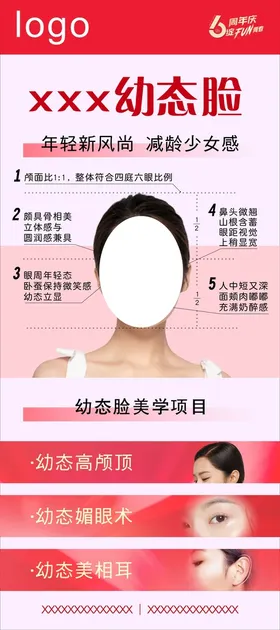 美容体验卡名片展架易拉宝