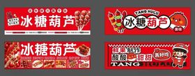 糖葫芦小吃牌匾灯箱冰