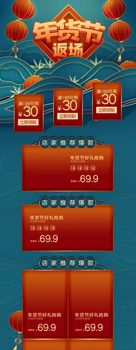 年货节店铺首页装修