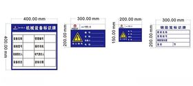 机械设备标识牌