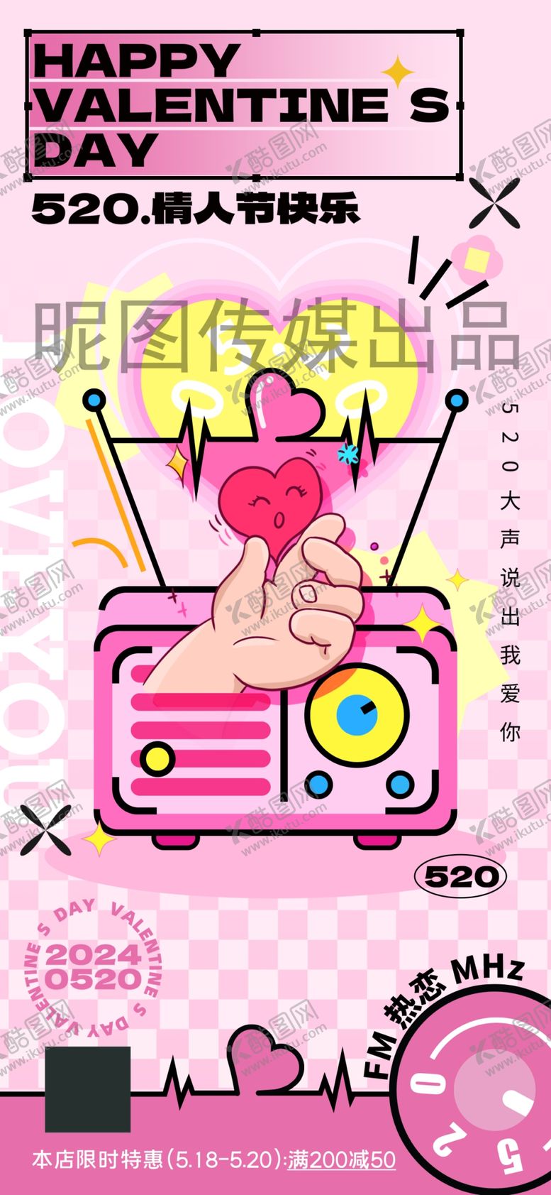 编号：86435005241938185837【酷图网】源文件下载-520交友收音机插画设计海报