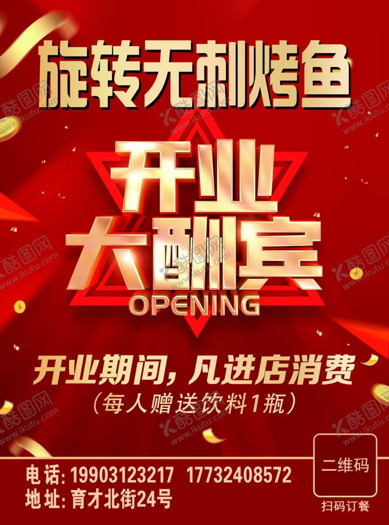 编号：92294102092034523151【酷图网】源文件下载-开业大酬宾彩页