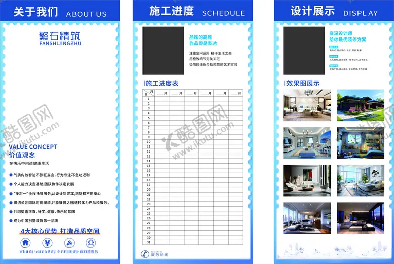 编号：17568010120202116325【酷图网】源文件下载-装饰公司展板