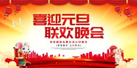 中国鼠年风元旦背景素材