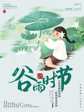谷雨折页播种挂画春耕