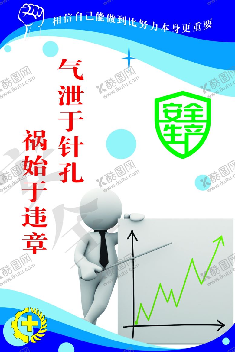 编号：97287709240045202587【酷图网】源文件下载-安全生产标语