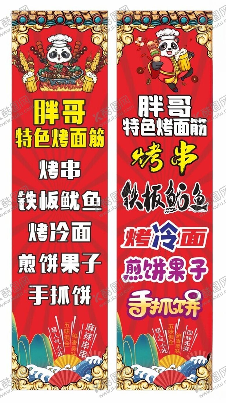 编号：38528310261441463940【酷图网】源文件下载-烤面筋