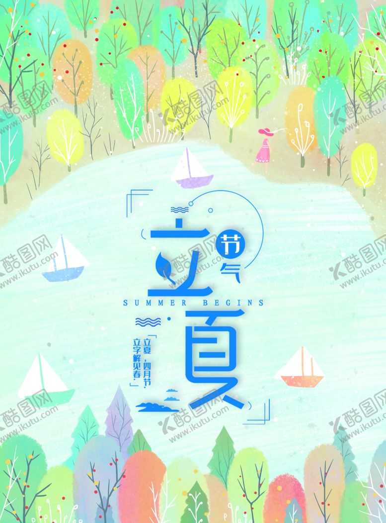 编号：53733207121701414473【酷图网】源文件下载-立夏图片