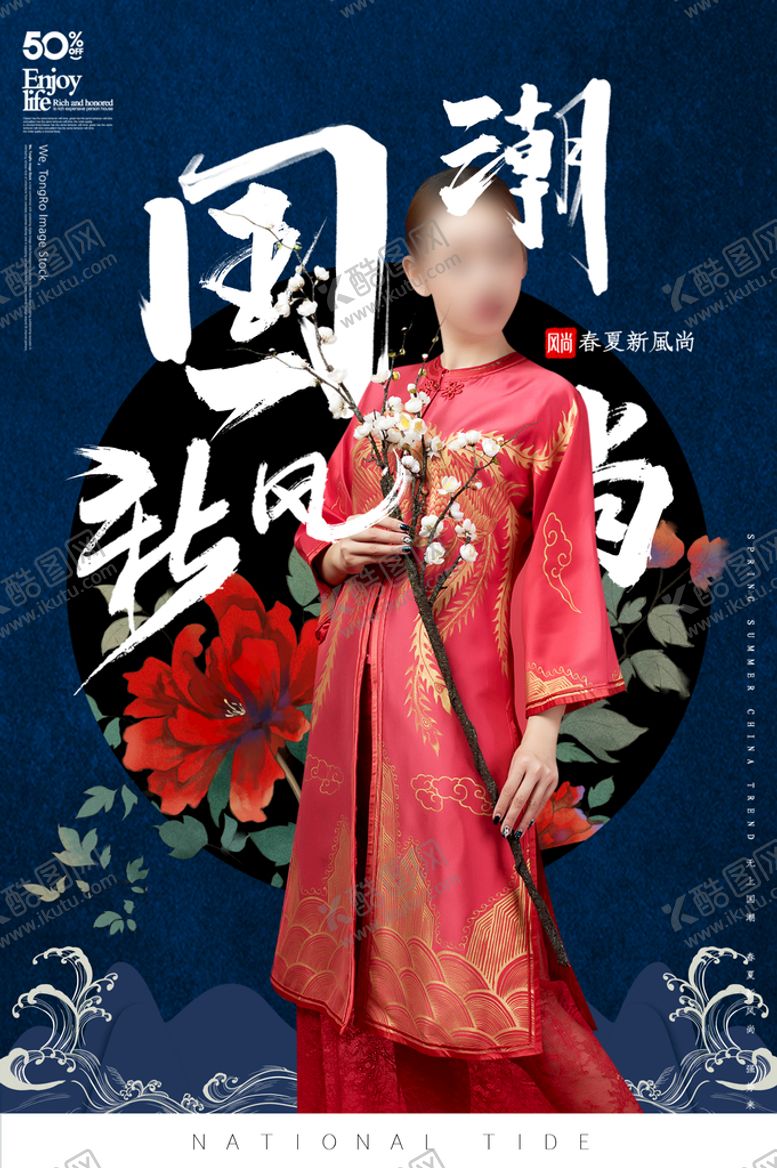 编号：99327710270518407053【酷图网】源文件下载-中国风国潮人物海报