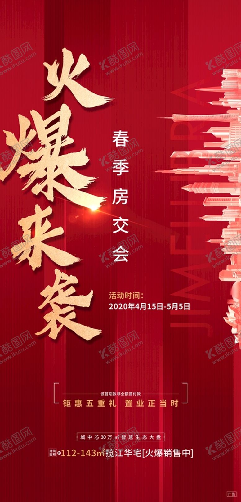 编号：14590801301115119308【酷图网】源文件下载-火爆来袭