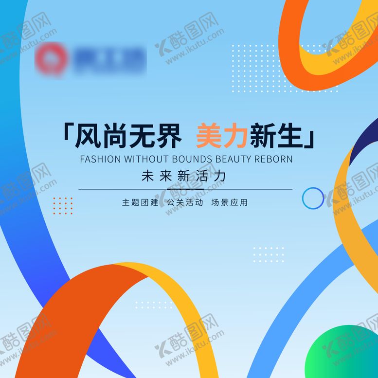 编号：61233502261321423624【酷图网】源文件下载-商业艺术活动海报 