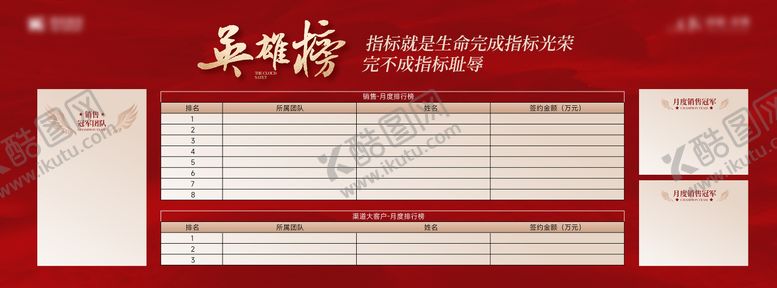 编号：18208701151624023960【酷图网】源文件下载-龙虎榜展架