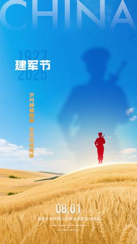 八一建军节节日海报