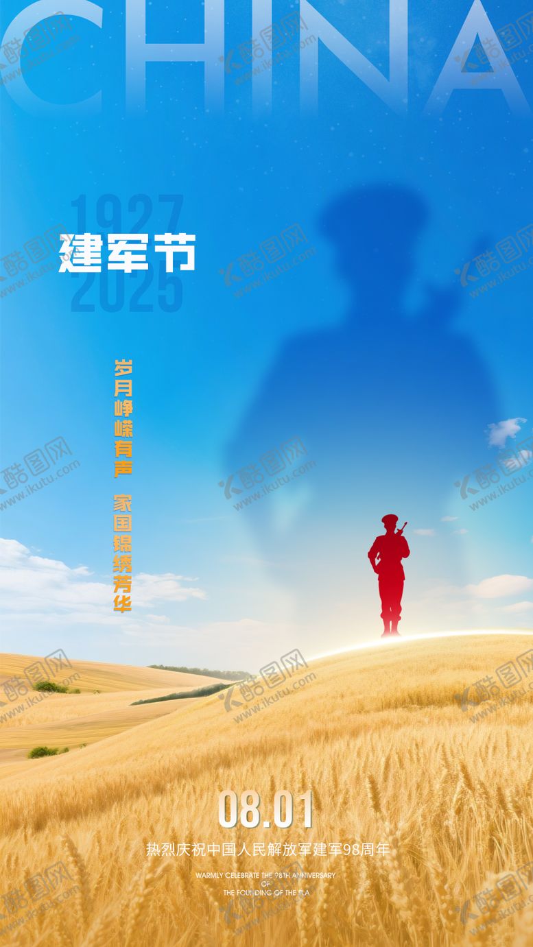 编号：62402007232305259829【酷图网】源文件下载-八一建军节节日海报