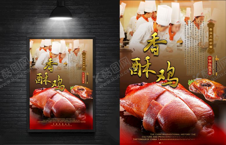 编号：76211505080107292431【酷图网】源文件下载-美食海报香酥鸡海报烤鸡海报
