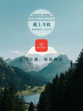 喜马拉雅原创广告设计