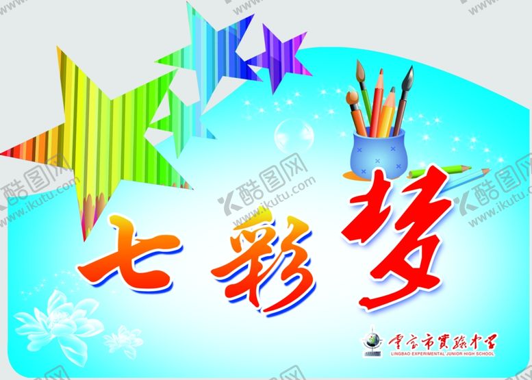 编号：25347305121812451458【酷图网】源文件下载-七彩梦