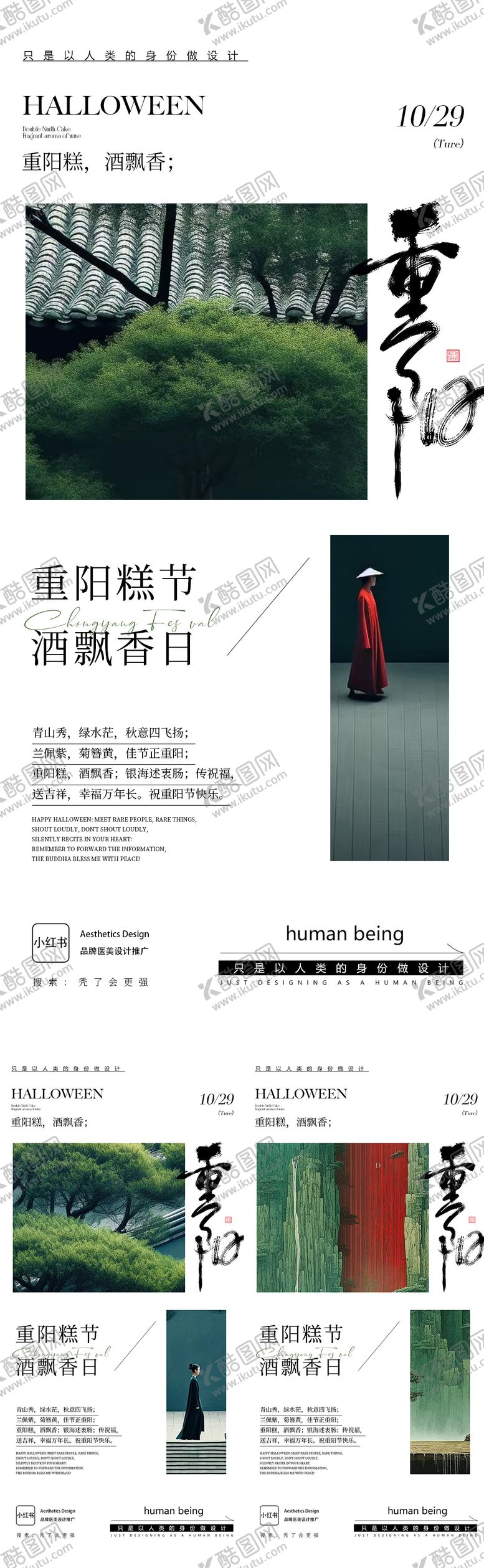 编号：30449310290001056225【酷图网】源文件下载-重阳节系列海报