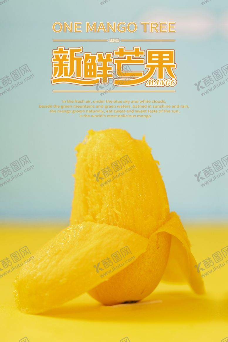 编号：91662606161129543118【酷图网】源文件下载-芒果海报