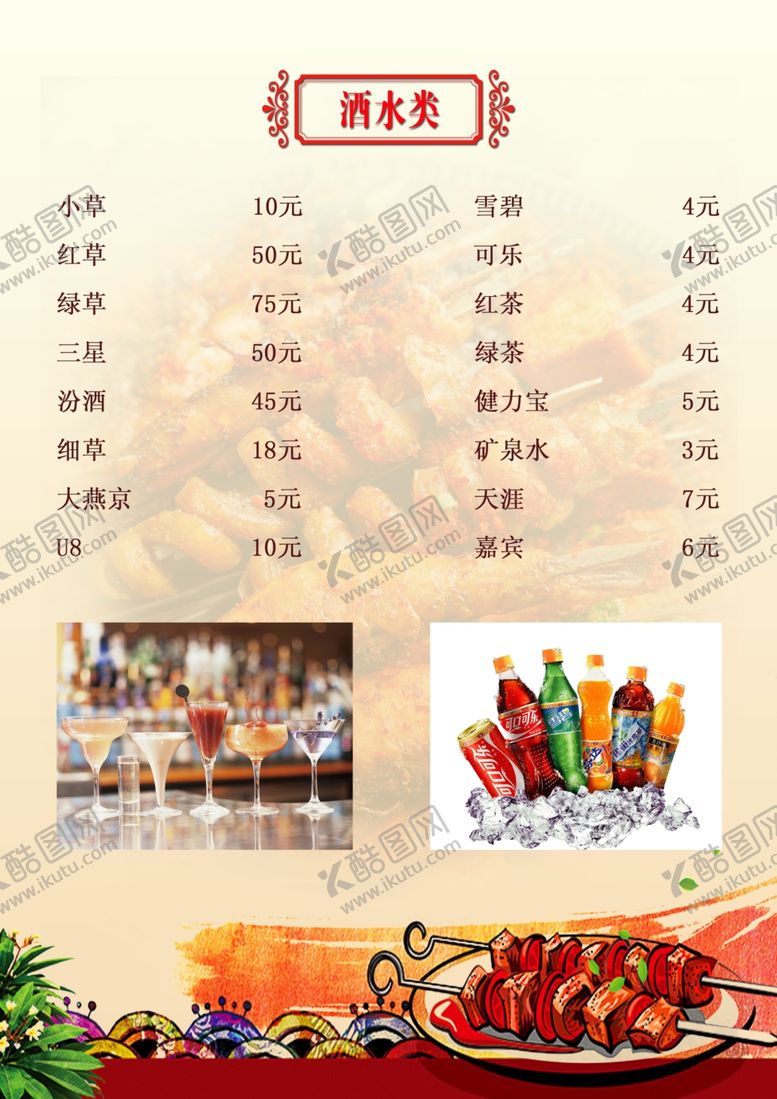 编号：88910906281921281384【酷图网】源文件下载-菜单