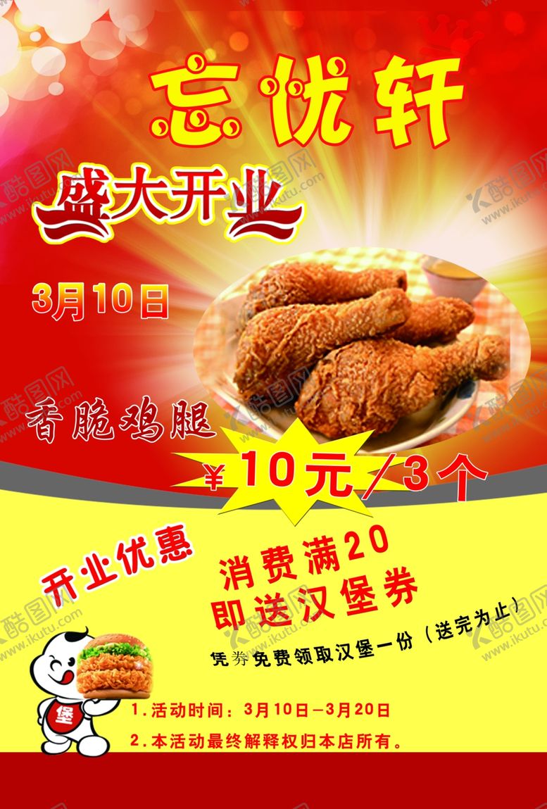 编号：29410010152250085584【酷图网】源文件下载-开业单页汉堡