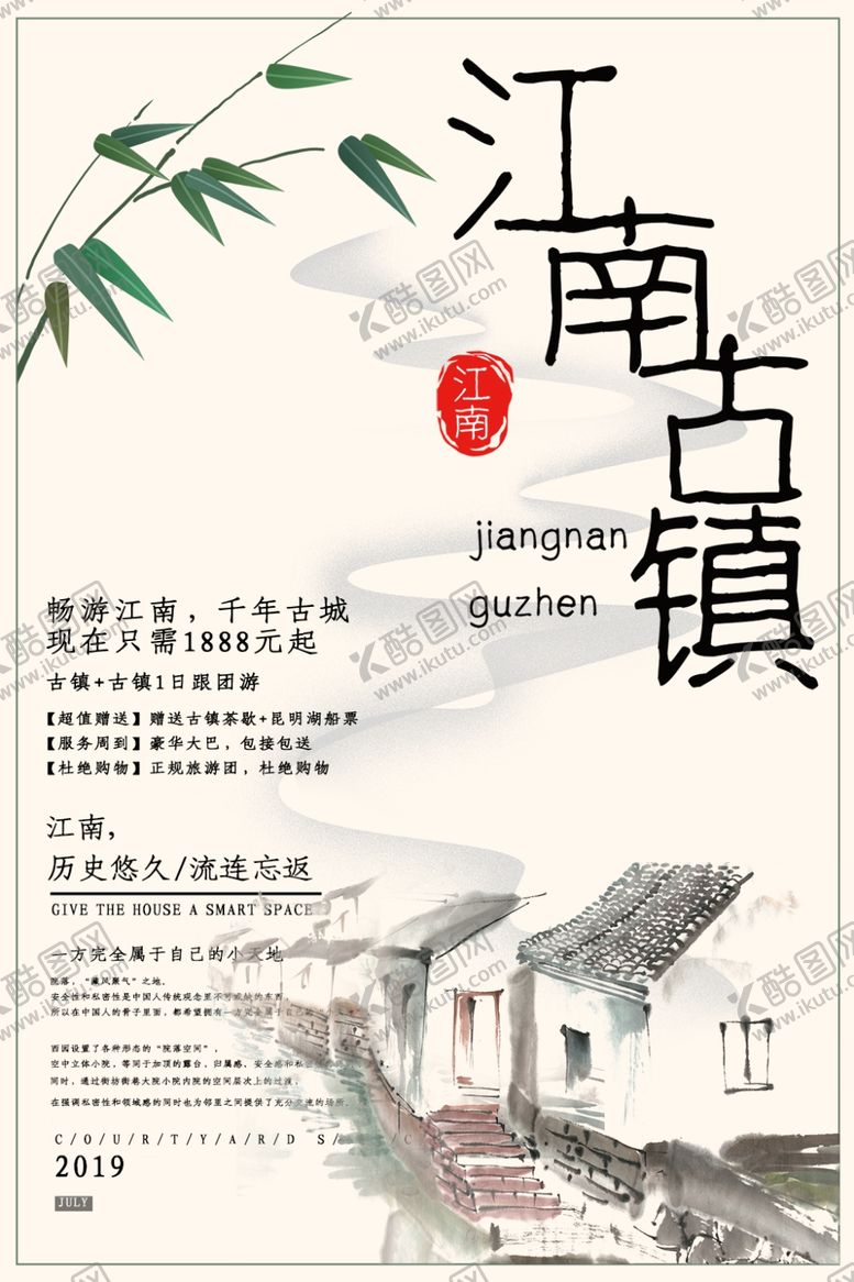 编号：50636507081801506500【酷图网】源文件下载-江南古镇
