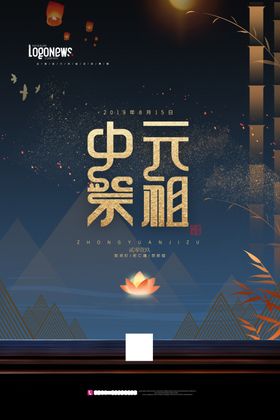 中元节海报