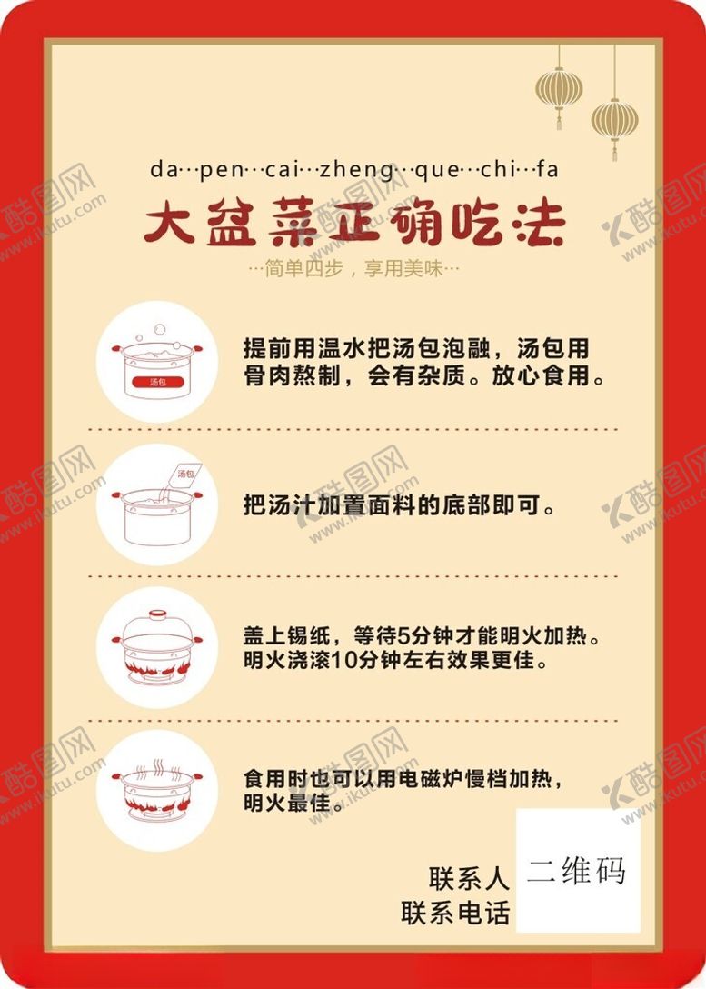 编号：46925302061037432114【酷图网】源文件下载-大盆菜吃法