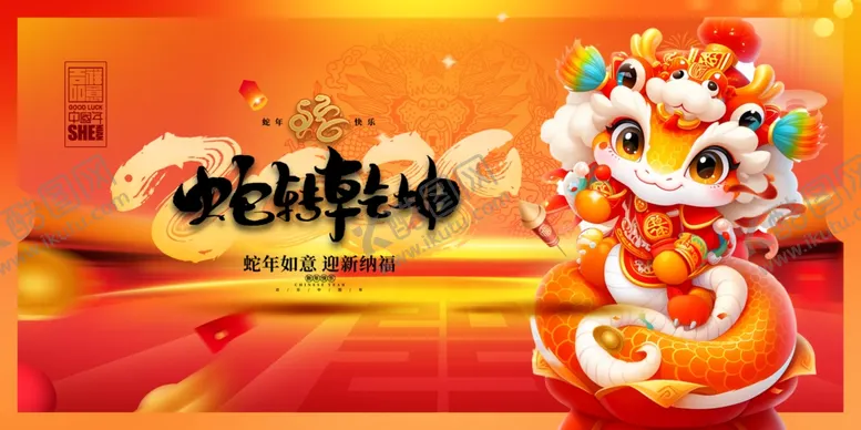 编号：20472802260810029198【酷图网】源文件下载-蛇年展板