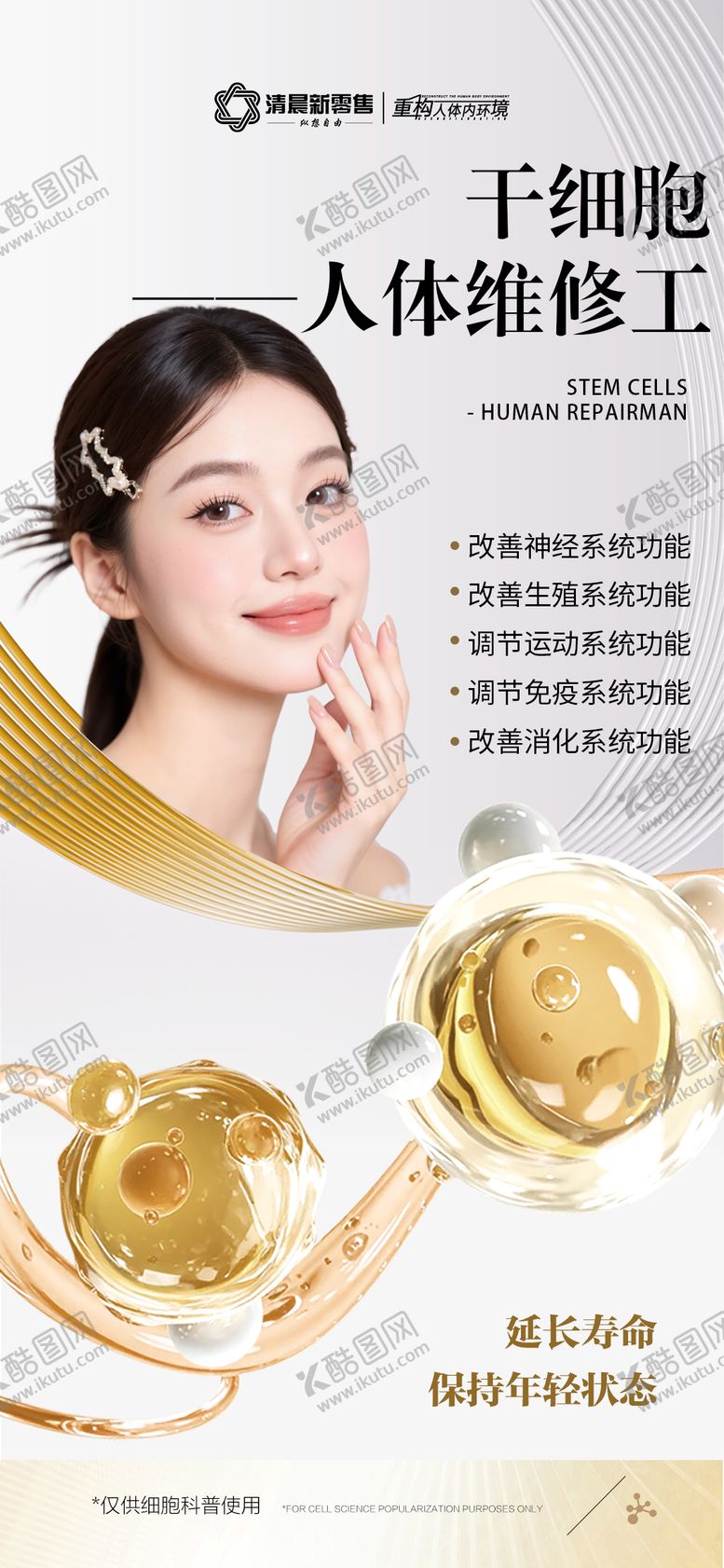 编号：86195909242130155143【酷图网】源文件下载-产品功效海报