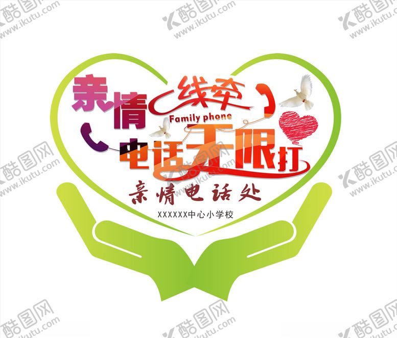 编号：58363209281319037454【酷图网】源文件下载-亲情电话