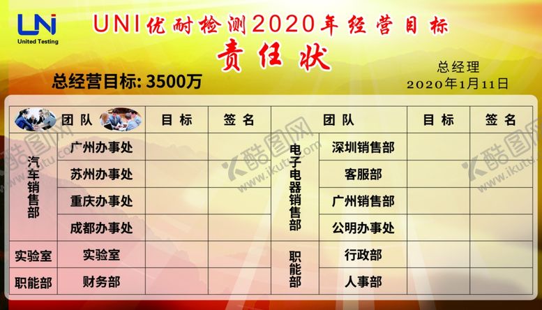 编号：28963810021340272604【酷图网】源文件下载-责任状表格