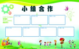 学校班级展示小组合作