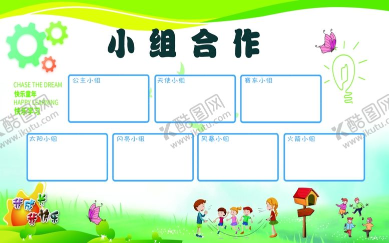 编号：41215109201927224269【酷图网】源文件下载-学校班级展示小组合作