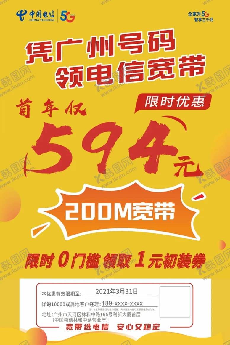 编号：99748701291237088106【酷图网】源文件下载-中国电信单张