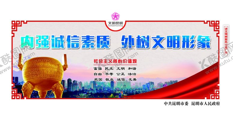 编号：79876609210603027719【酷图网】源文件下载-创建文明城市诚信素质围挡