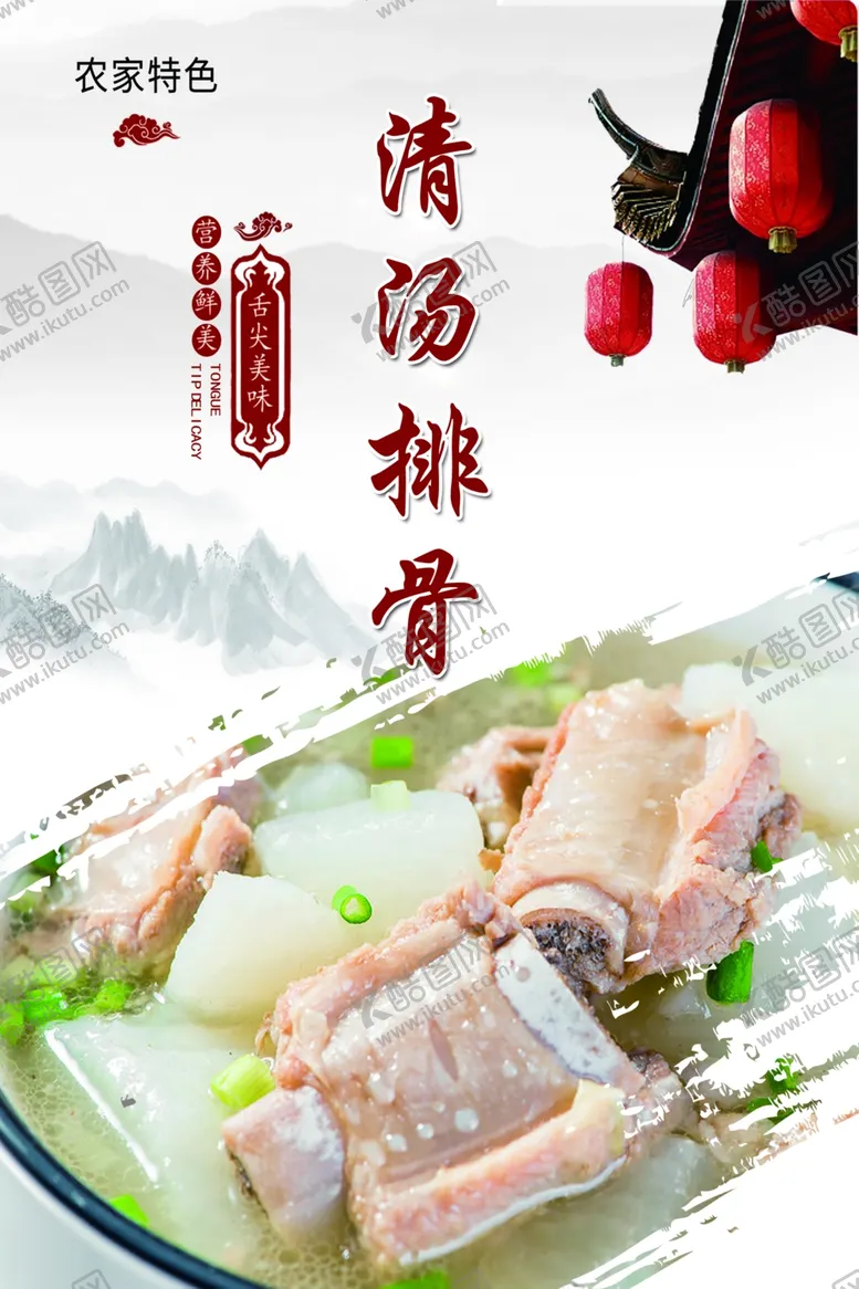 编号：30228601310732213079【酷图网】源文件下载-清汤排骨