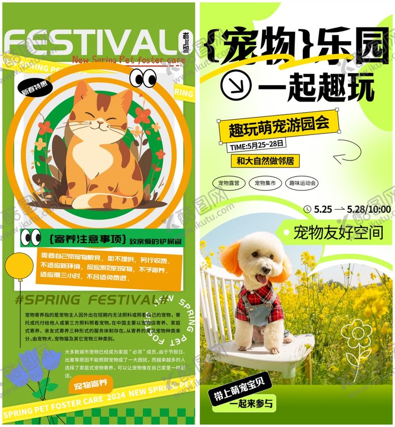 编号：86859906291502575457【酷图网】源文件下载-宠物海报