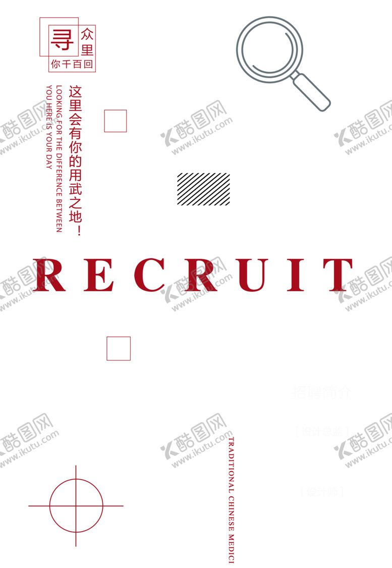 编号：62447204302328578163【酷图网】源文件下载-招聘