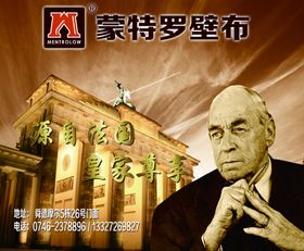 蒙特罗壁布