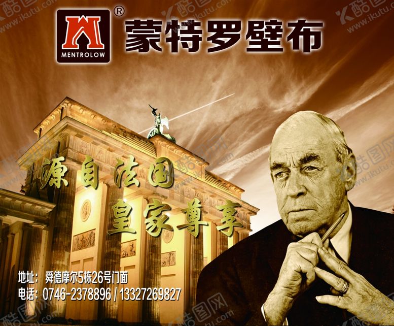 编号：51340906161739363060【酷图网】源文件下载-蒙特罗壁布
