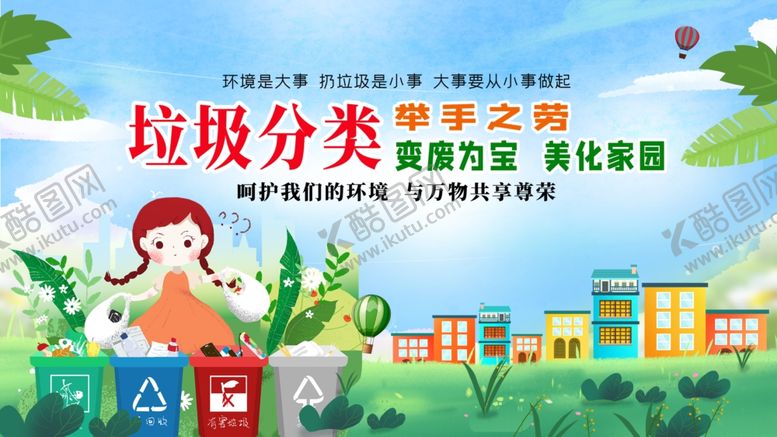 编号：69639311020506409200【酷图网】源文件下载-儿童参与垃圾分类宣传画