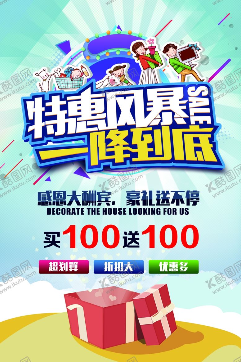 编号：91101110101954204932【酷图网】源文件下载-特惠风暴