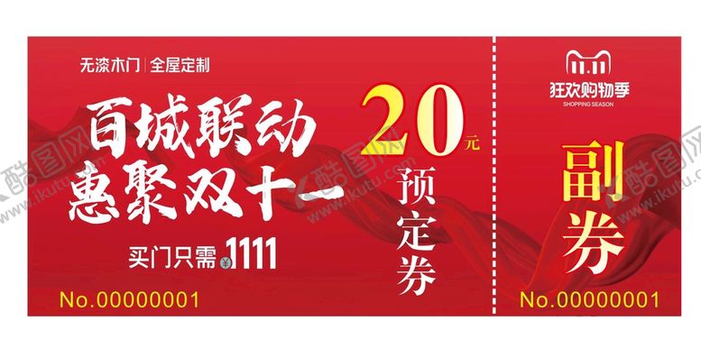 编号：76294610161534205056【酷图网】源文件下载-双十一券