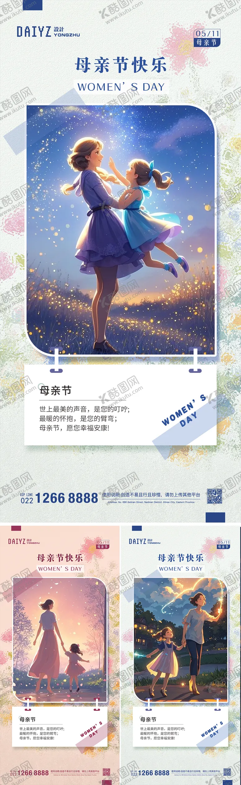 编号：58706806160116224126【酷图网】源文件下载-母亲节插画梦幻系列海报
